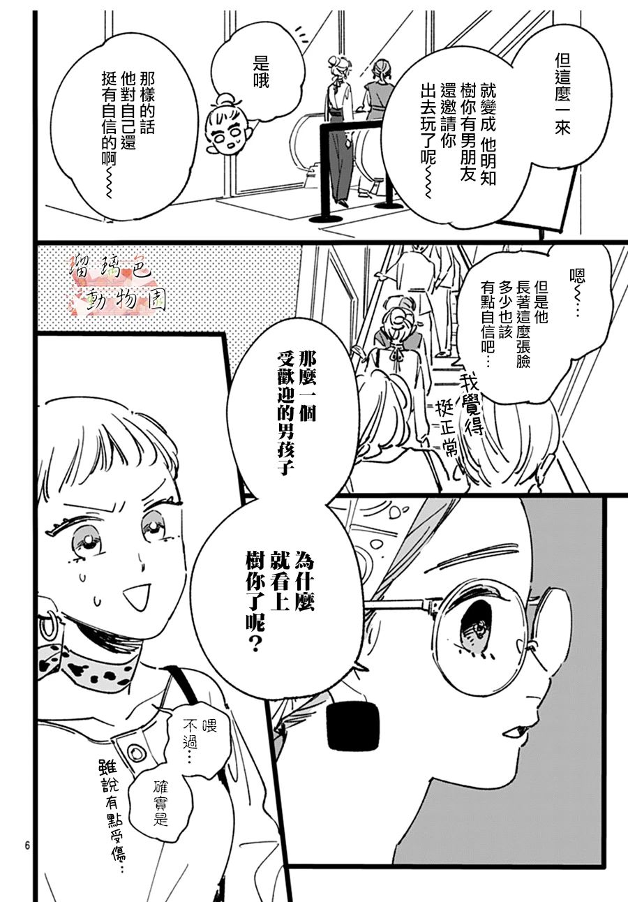 你喜欢的他韩漫全集-第10话无删减无遮挡章节图片 