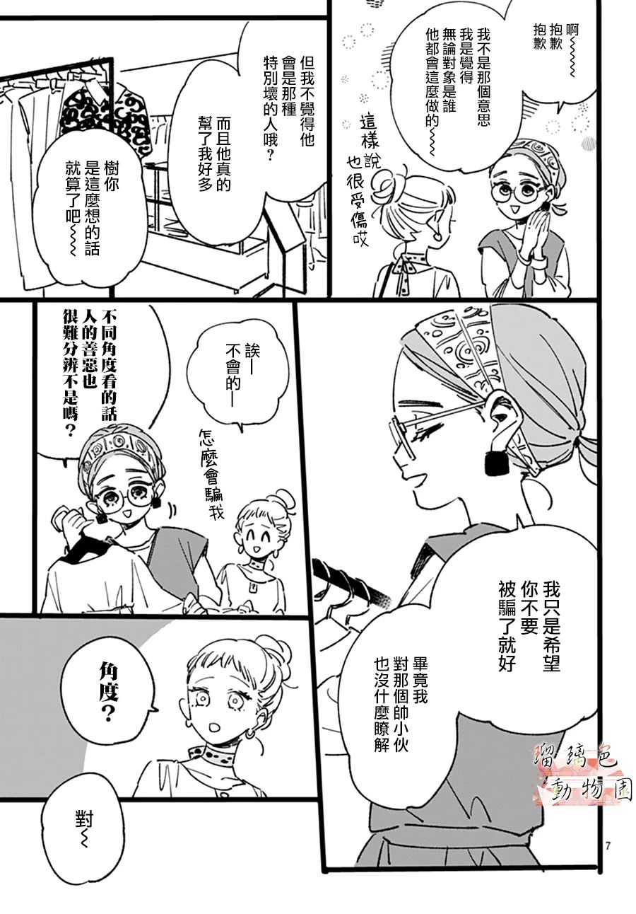 你喜欢的他韩漫全集-第10话无删减无遮挡章节图片 