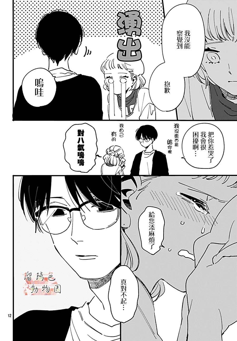 你喜欢的他韩漫全集-第11话无删减无遮挡章节图片 
