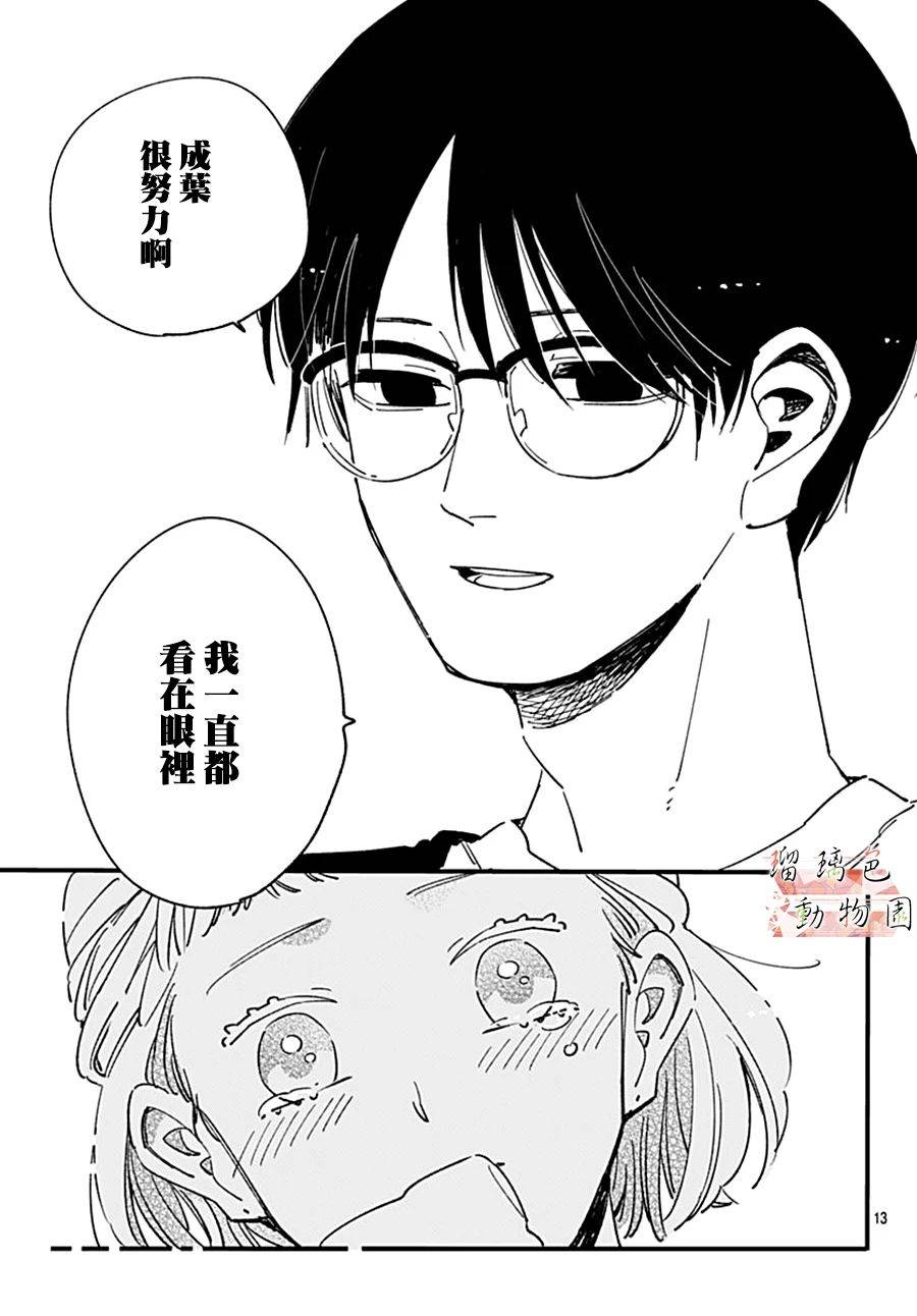 你喜欢的他韩漫全集-第11话无删减无遮挡章节图片 