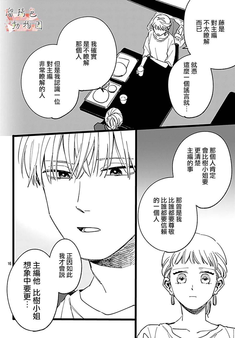 你喜欢的他韩漫全集-第11话无删减无遮挡章节图片 