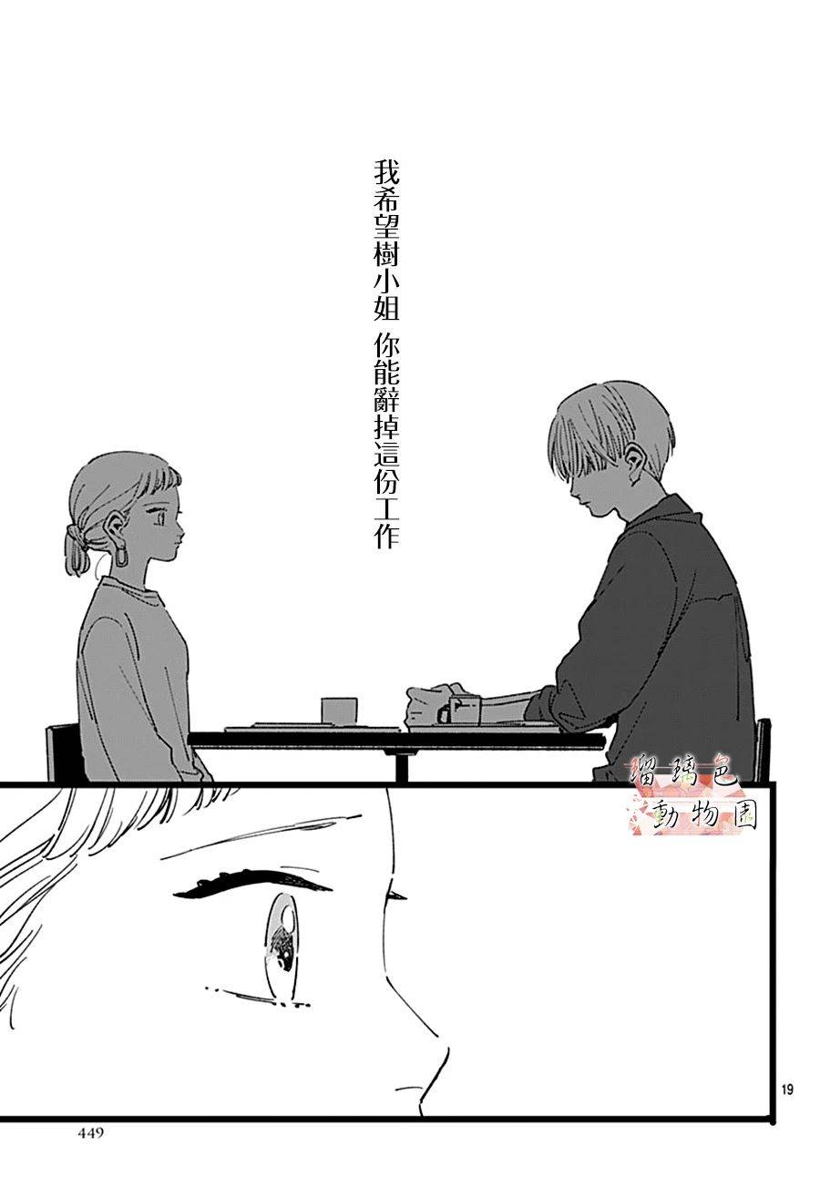 你喜欢的他韩漫全集-第11话无删减无遮挡章节图片 