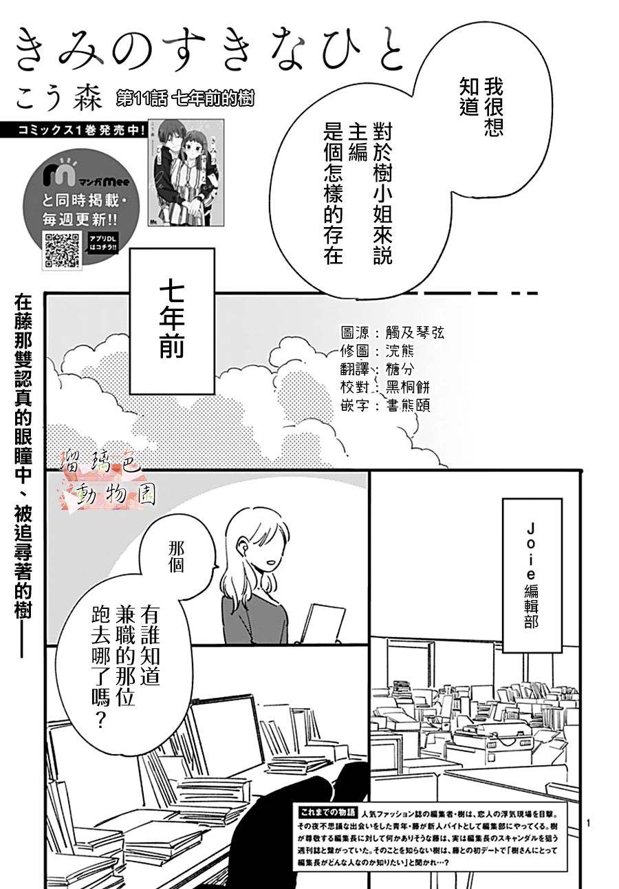 你喜欢的他韩漫全集-第11话无删减无遮挡章节图片 