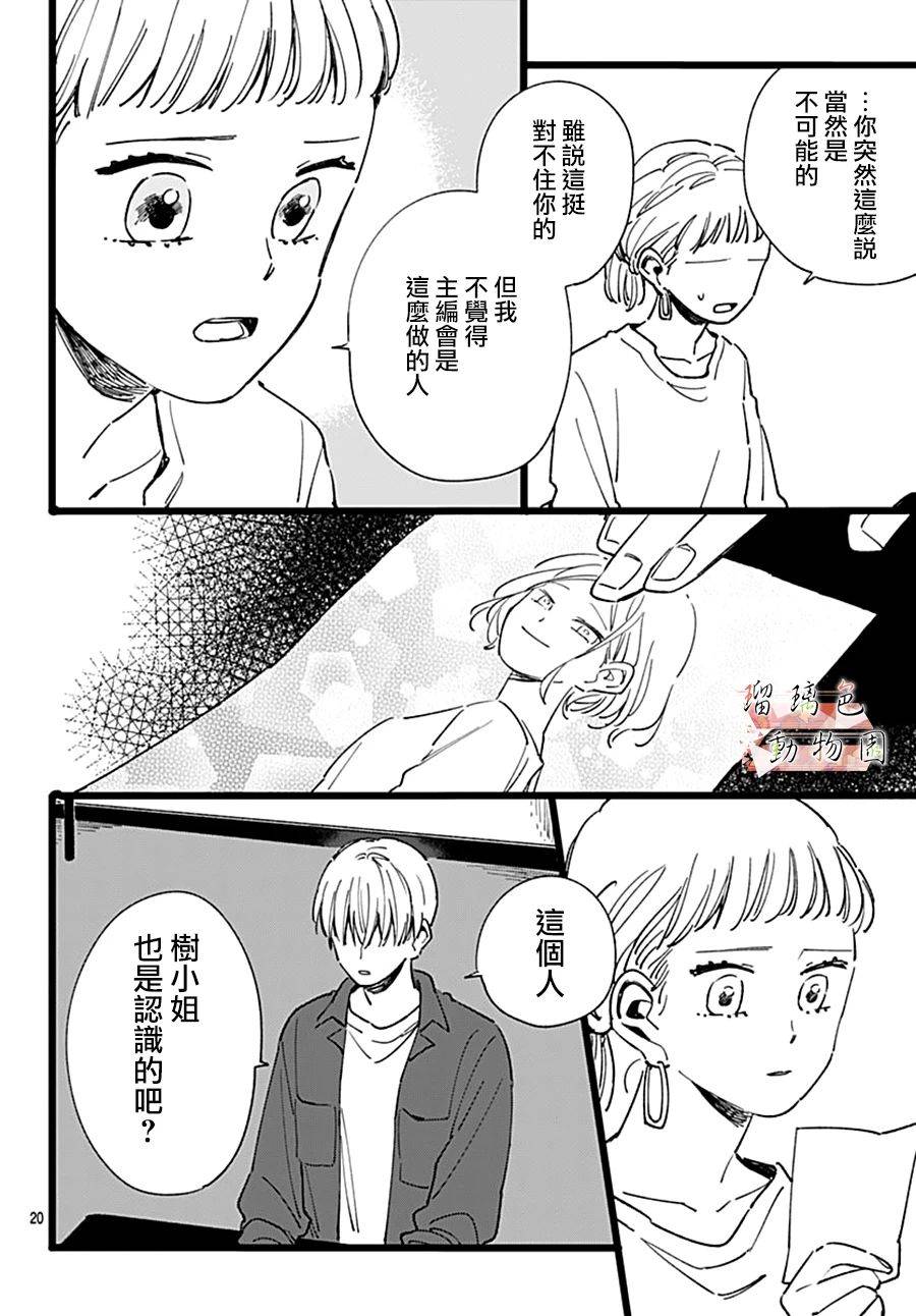 你喜欢的他韩漫全集-第11话无删减无遮挡章节图片 
