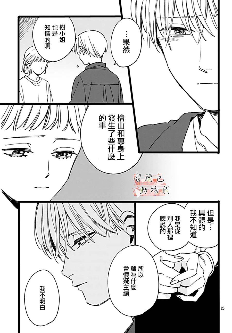 你喜欢的他韩漫全集-第11话无删减无遮挡章节图片 