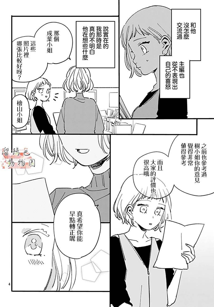 你喜欢的他韩漫全集-第11话无删减无遮挡章节图片 