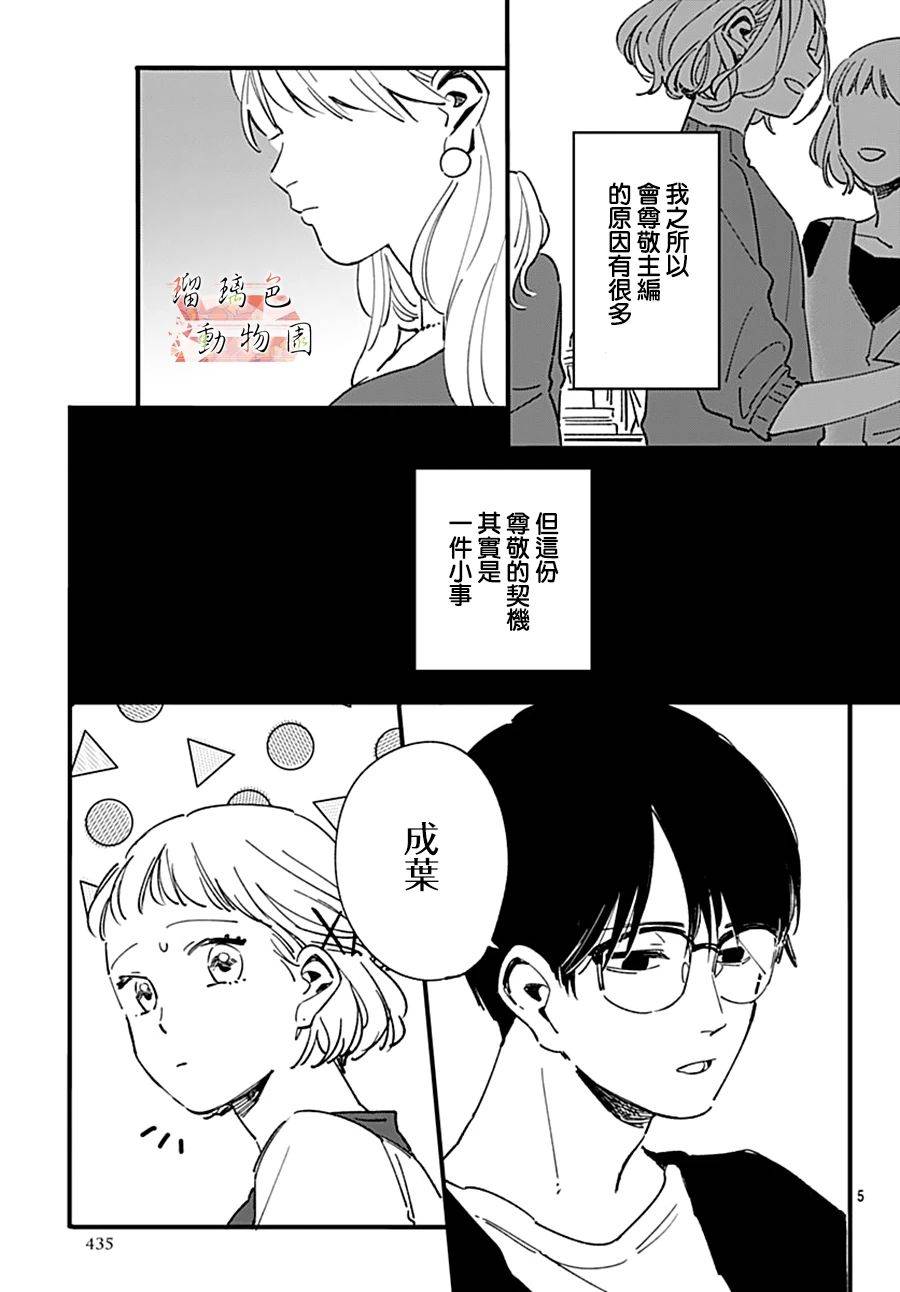 你喜欢的他韩漫全集-第11话无删减无遮挡章节图片 