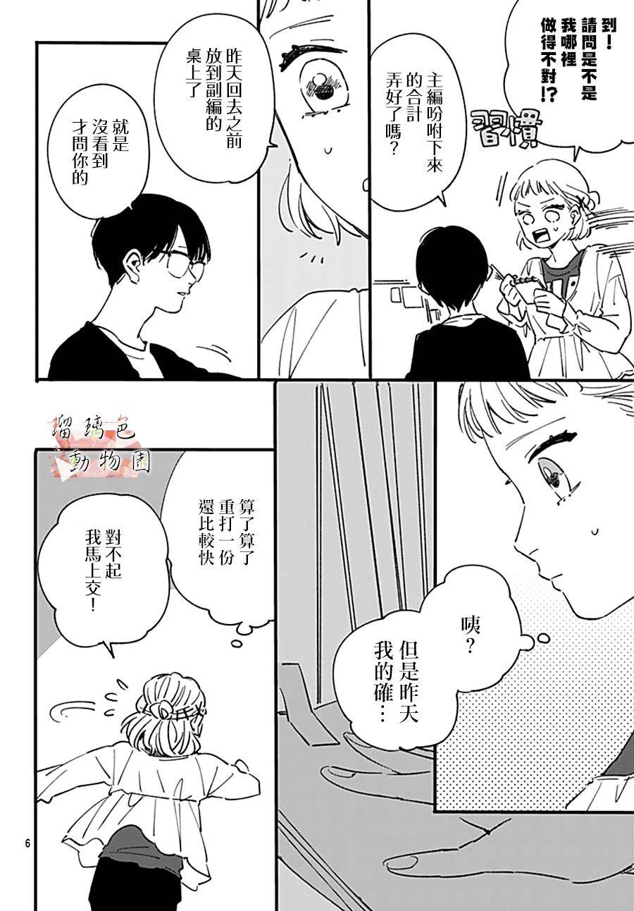你喜欢的他韩漫全集-第11话无删减无遮挡章节图片 