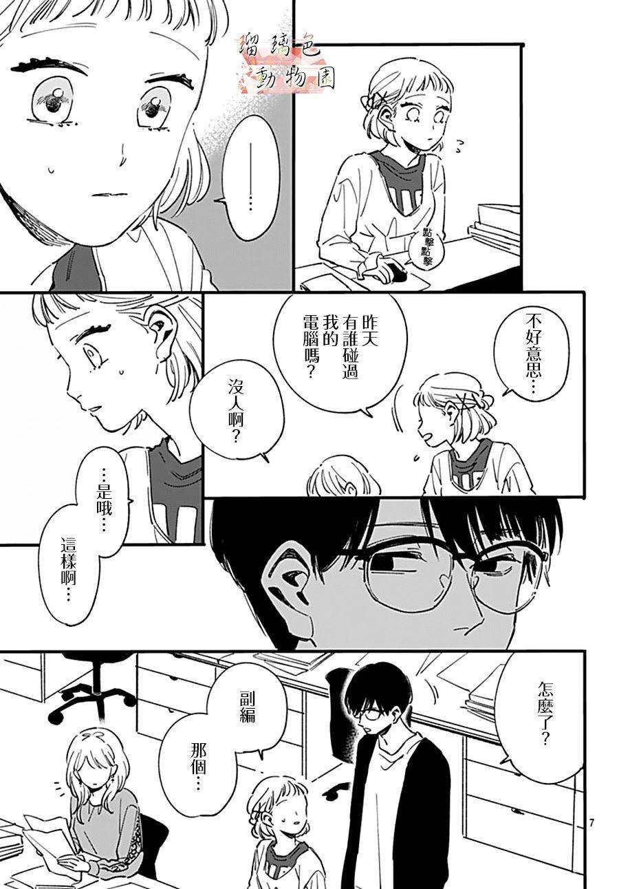 你喜欢的他韩漫全集-第11话无删减无遮挡章节图片 
