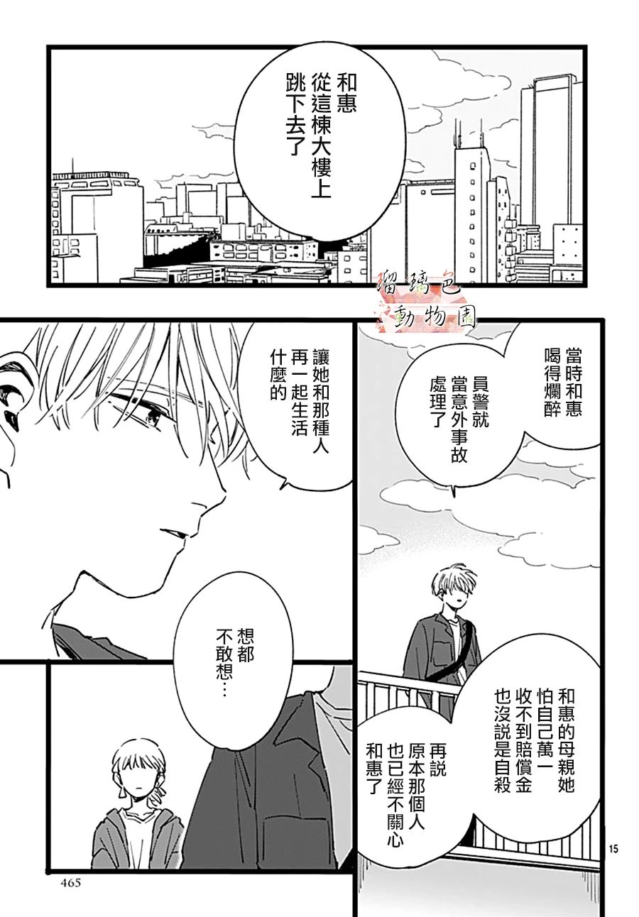 你喜欢的他韩漫全集-第12话无删减无遮挡章节图片 