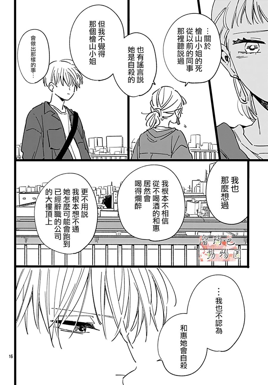 你喜欢的他韩漫全集-第12话无删减无遮挡章节图片 