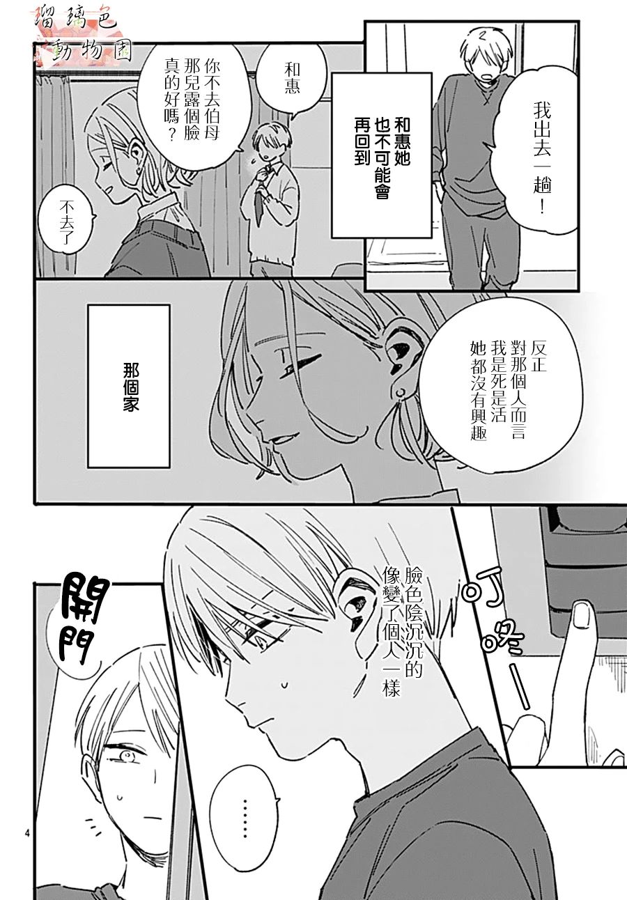你喜欢的他韩漫全集-第12话无删减无遮挡章节图片 