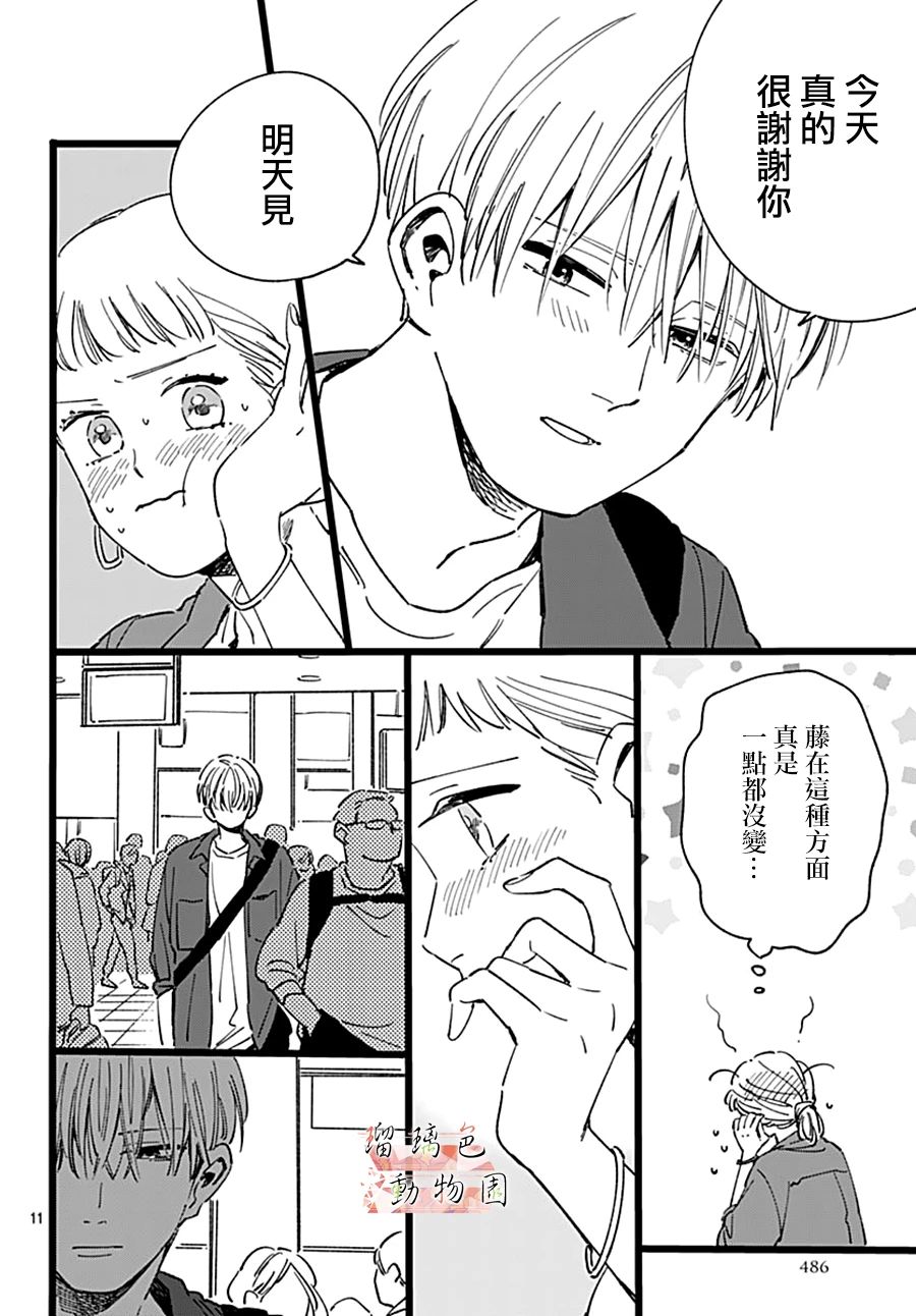 你喜欢的他韩漫全集-第13话无删减无遮挡章节图片 
