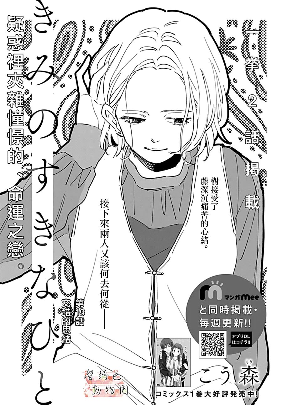 你喜欢的他韩漫全集-第13话无删减无遮挡章节图片 