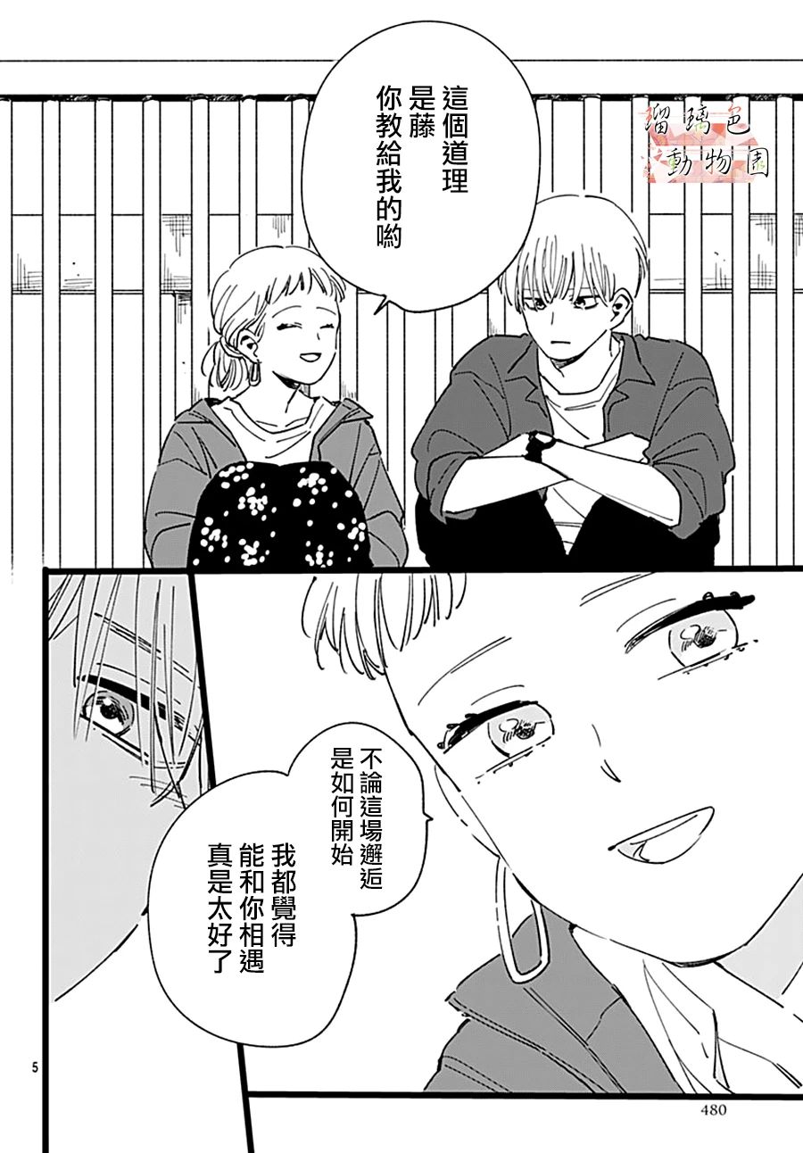 你喜欢的他韩漫全集-第13话无删减无遮挡章节图片 