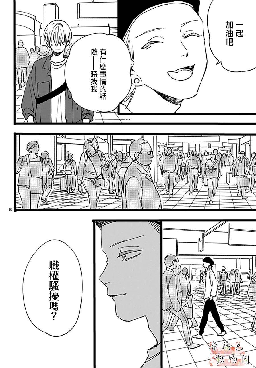你喜欢的他韩漫全集-第14话无删减无遮挡章节图片 
