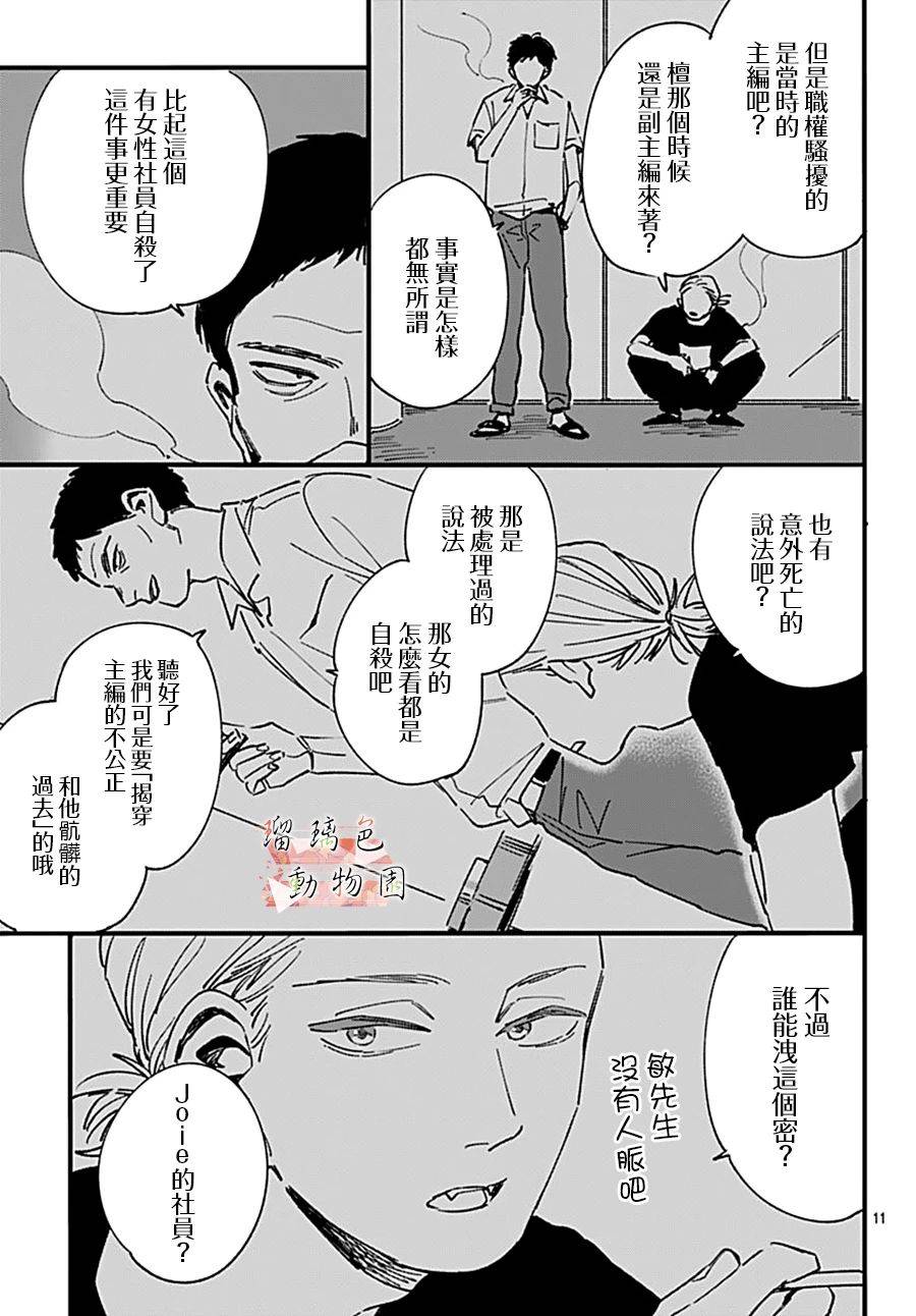 你喜欢的他韩漫全集-第14话无删减无遮挡章节图片 