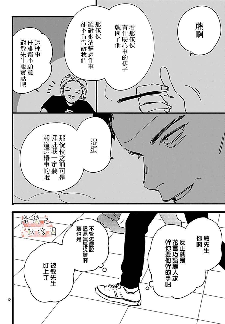 你喜欢的他韩漫全集-第14话无删减无遮挡章节图片 