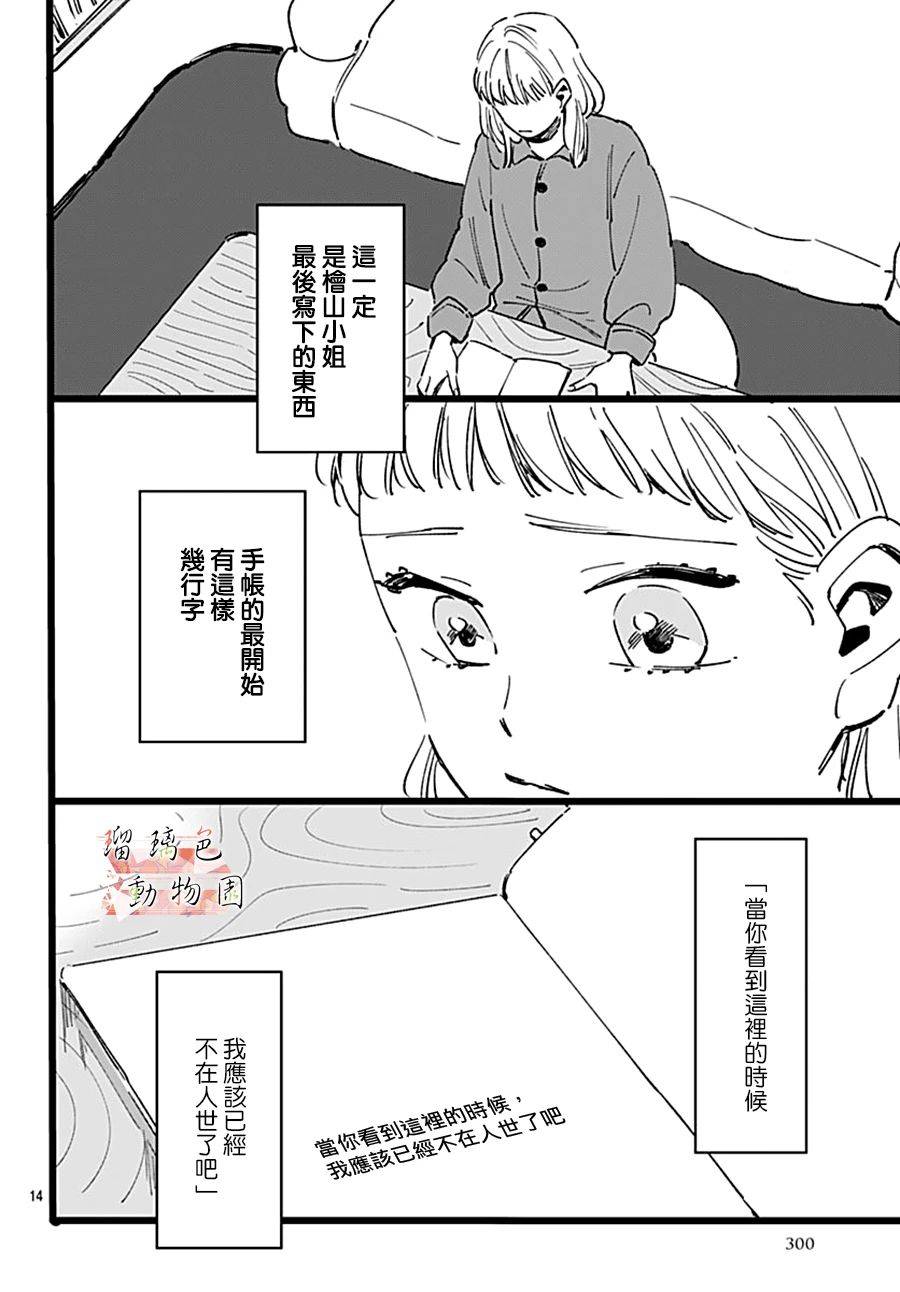 你喜欢的他韩漫全集-第14话无删减无遮挡章节图片 