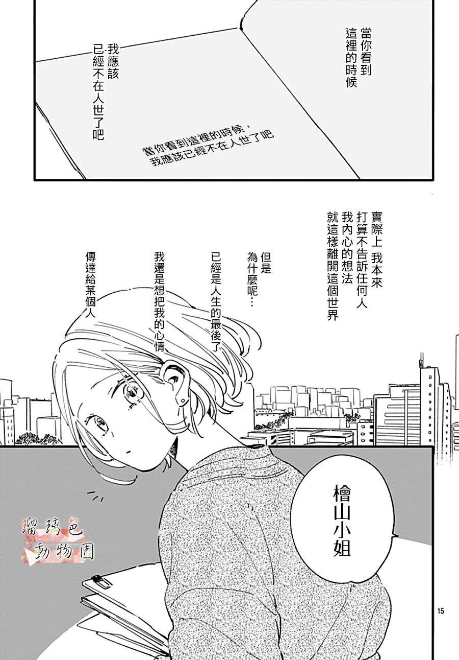 你喜欢的他韩漫全集-第14话无删减无遮挡章节图片 