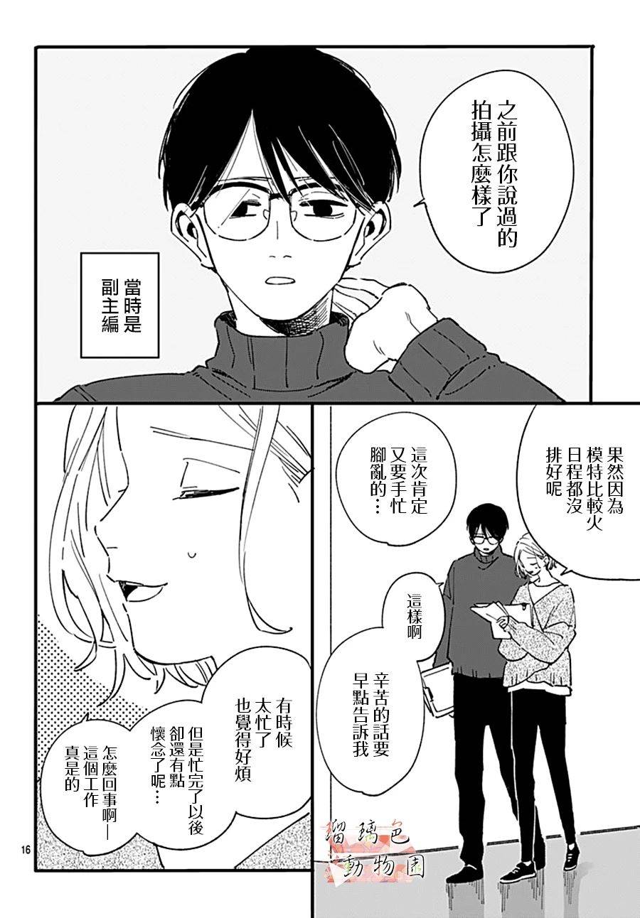 你喜欢的他韩漫全集-第14话无删减无遮挡章节图片 