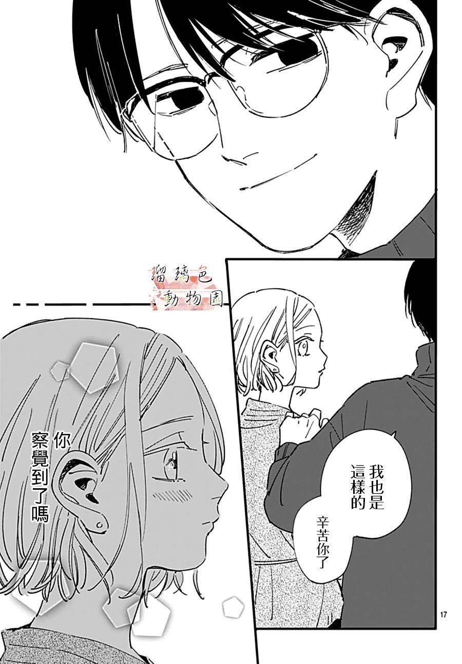 你喜欢的他韩漫全集-第14话无删减无遮挡章节图片 