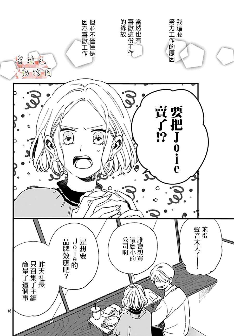 你喜欢的他韩漫全集-第14话无删减无遮挡章节图片 
