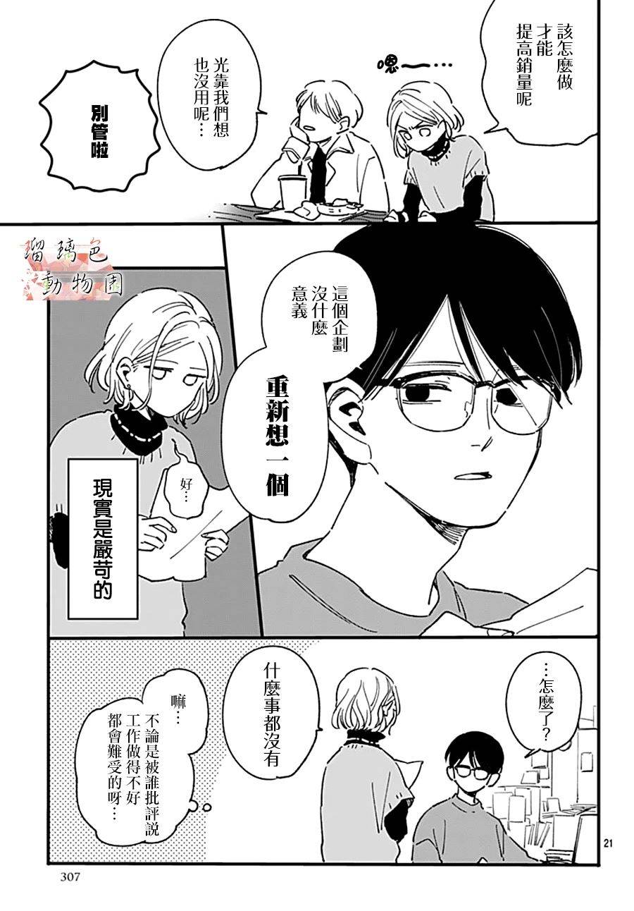 你喜欢的他韩漫全集-第14话无删减无遮挡章节图片 