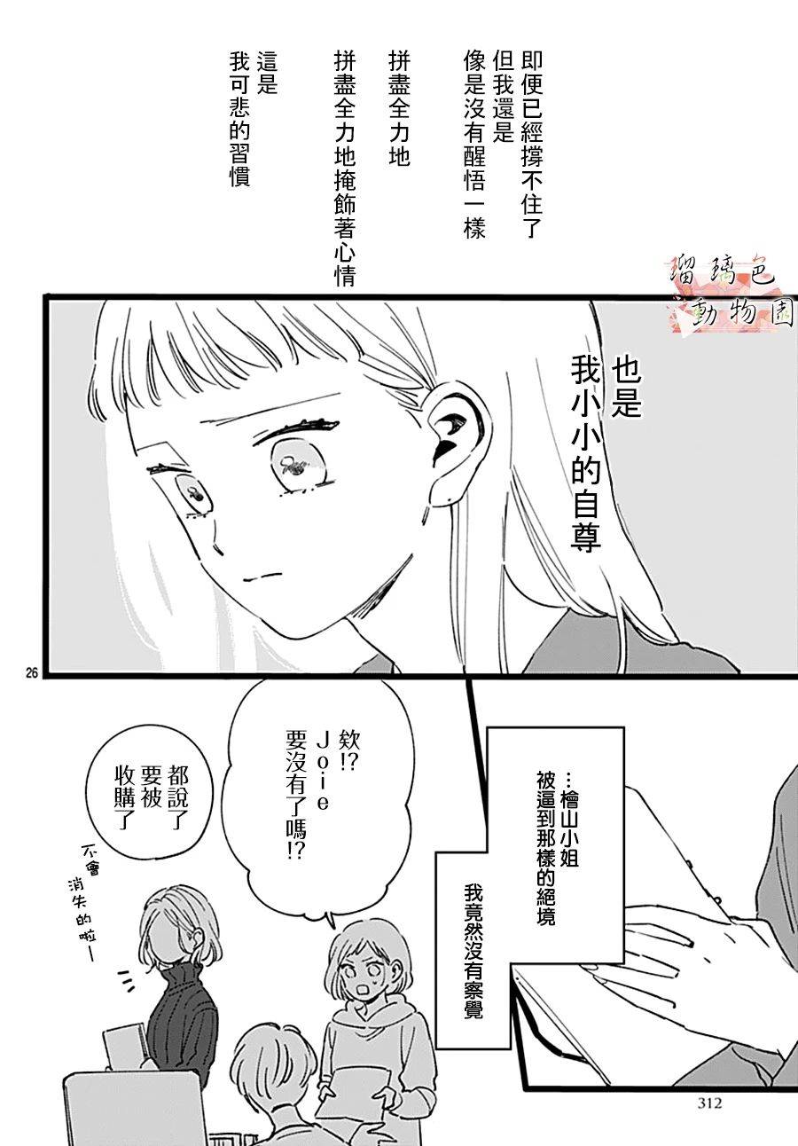 你喜欢的他韩漫全集-第14话无删减无遮挡章节图片 