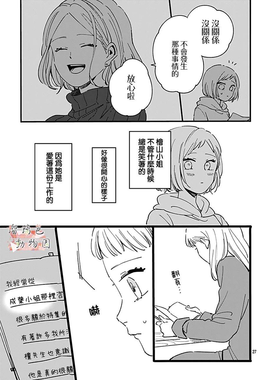 你喜欢的他韩漫全集-第14话无删减无遮挡章节图片 