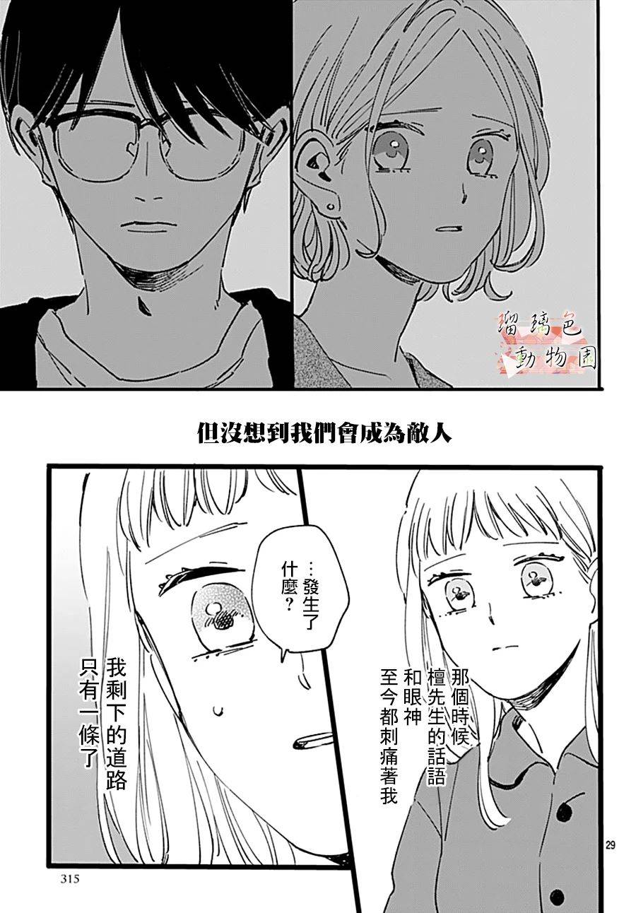 你喜欢的他韩漫全集-第14话无删减无遮挡章节图片 