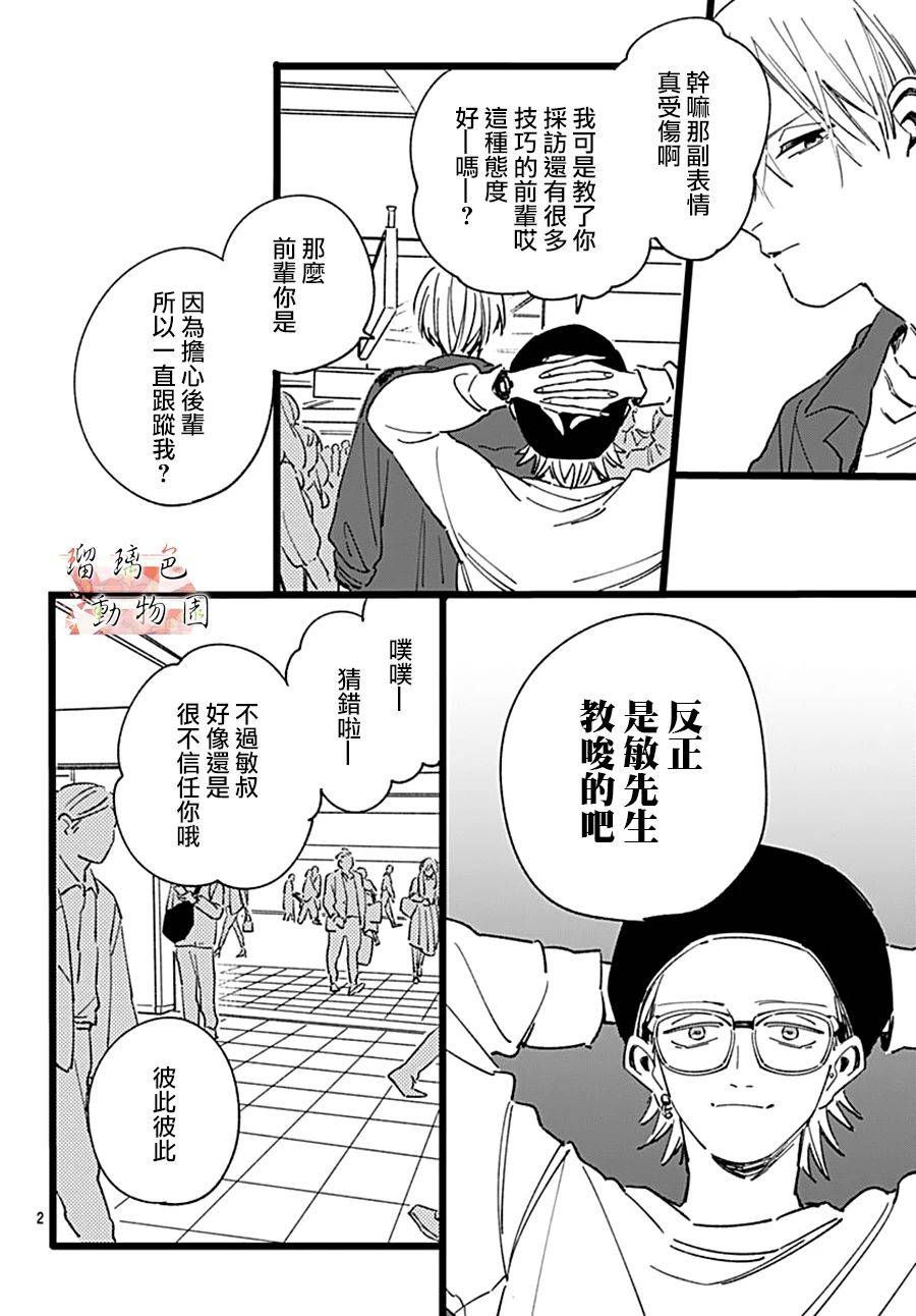 你喜欢的他韩漫全集-第14话无删减无遮挡章节图片 