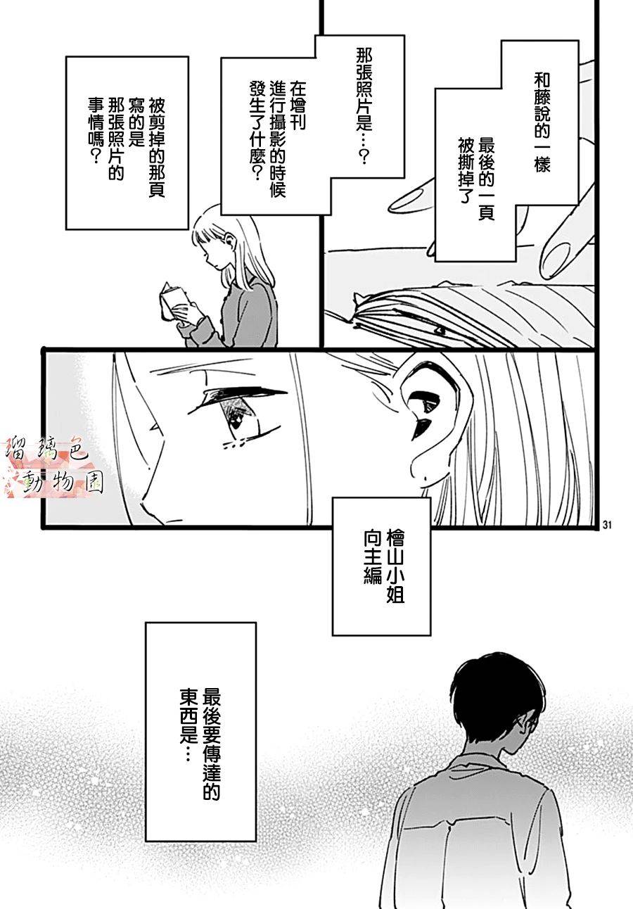 你喜欢的他韩漫全集-第14话无删减无遮挡章节图片 