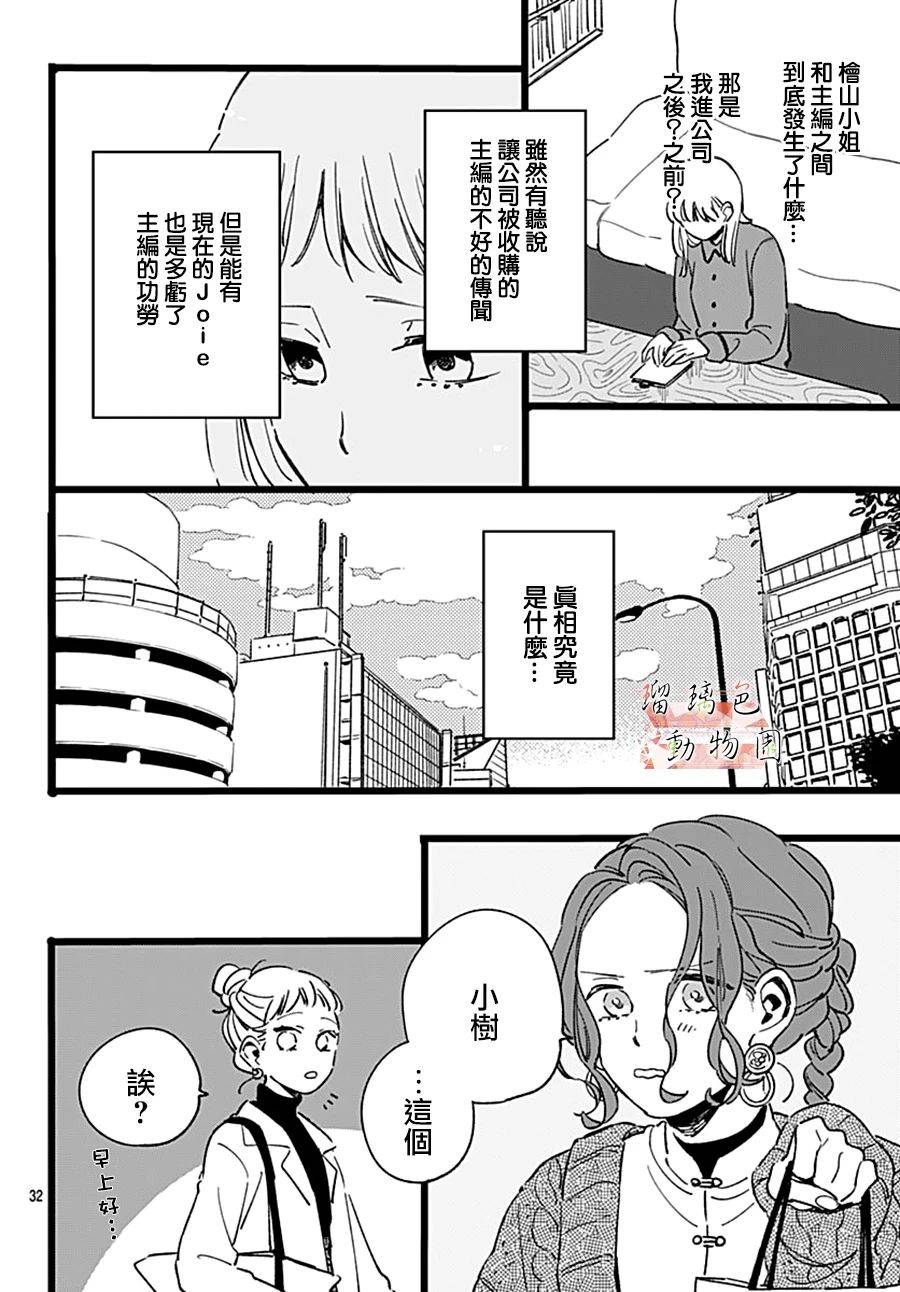 你喜欢的他韩漫全集-第14话无删减无遮挡章节图片 