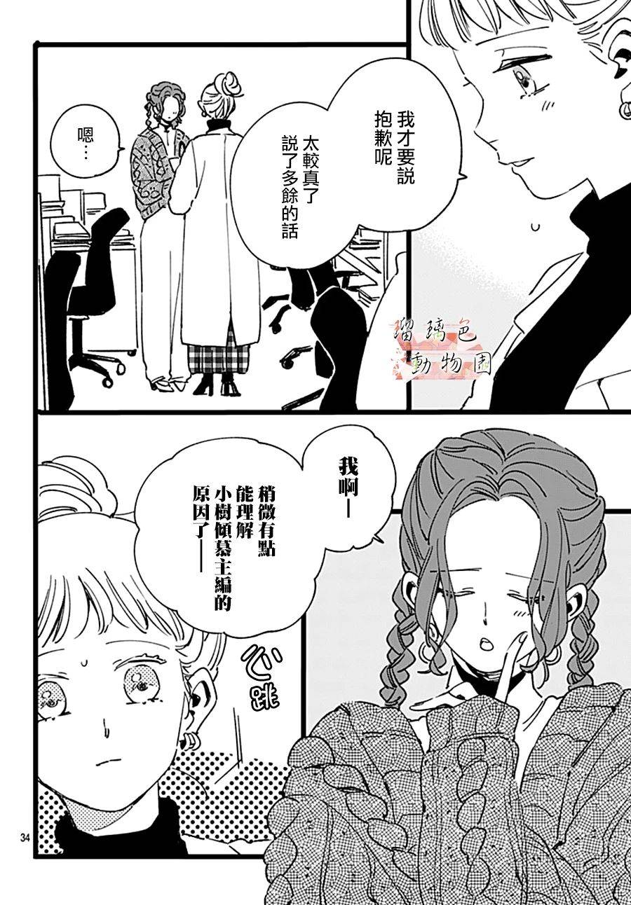 你喜欢的他韩漫全集-第14话无删减无遮挡章节图片 