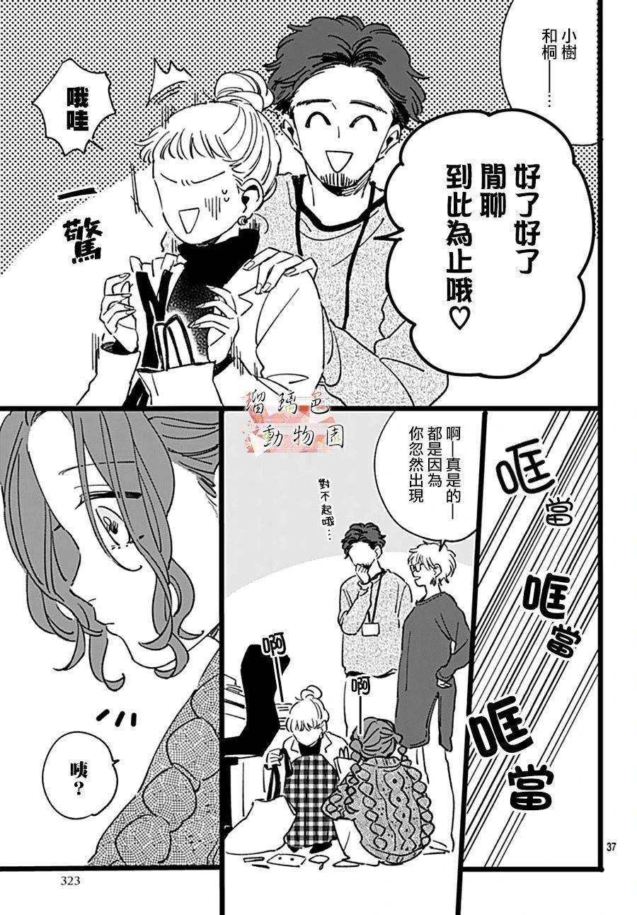 你喜欢的他韩漫全集-第14话无删减无遮挡章节图片 