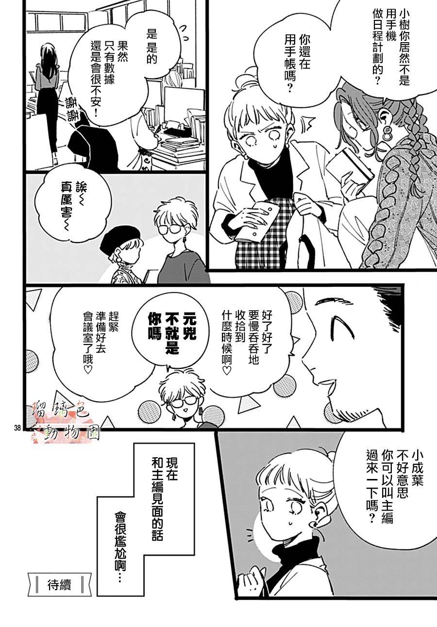 你喜欢的他韩漫全集-第14话无删减无遮挡章节图片 