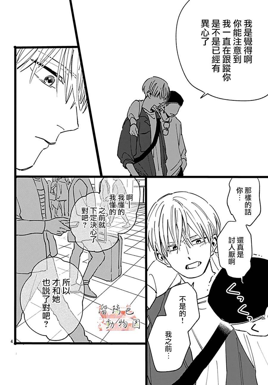 你喜欢的他韩漫全集-第14话无删减无遮挡章节图片 