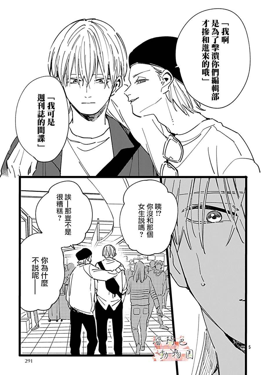你喜欢的他韩漫全集-第14话无删减无遮挡章节图片 