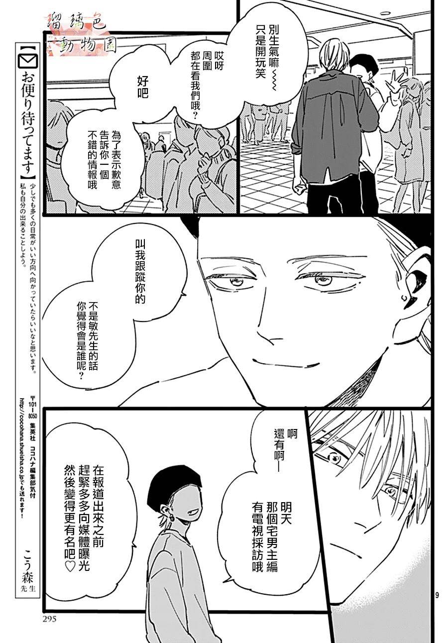 你喜欢的他韩漫全集-第14话无删减无遮挡章节图片 