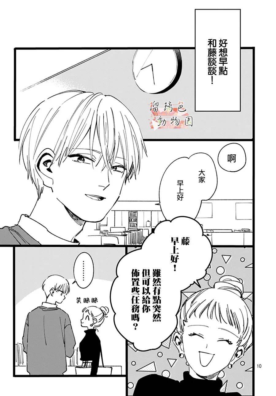 你喜欢的他韩漫全集-第15话无删减无遮挡章节图片 
