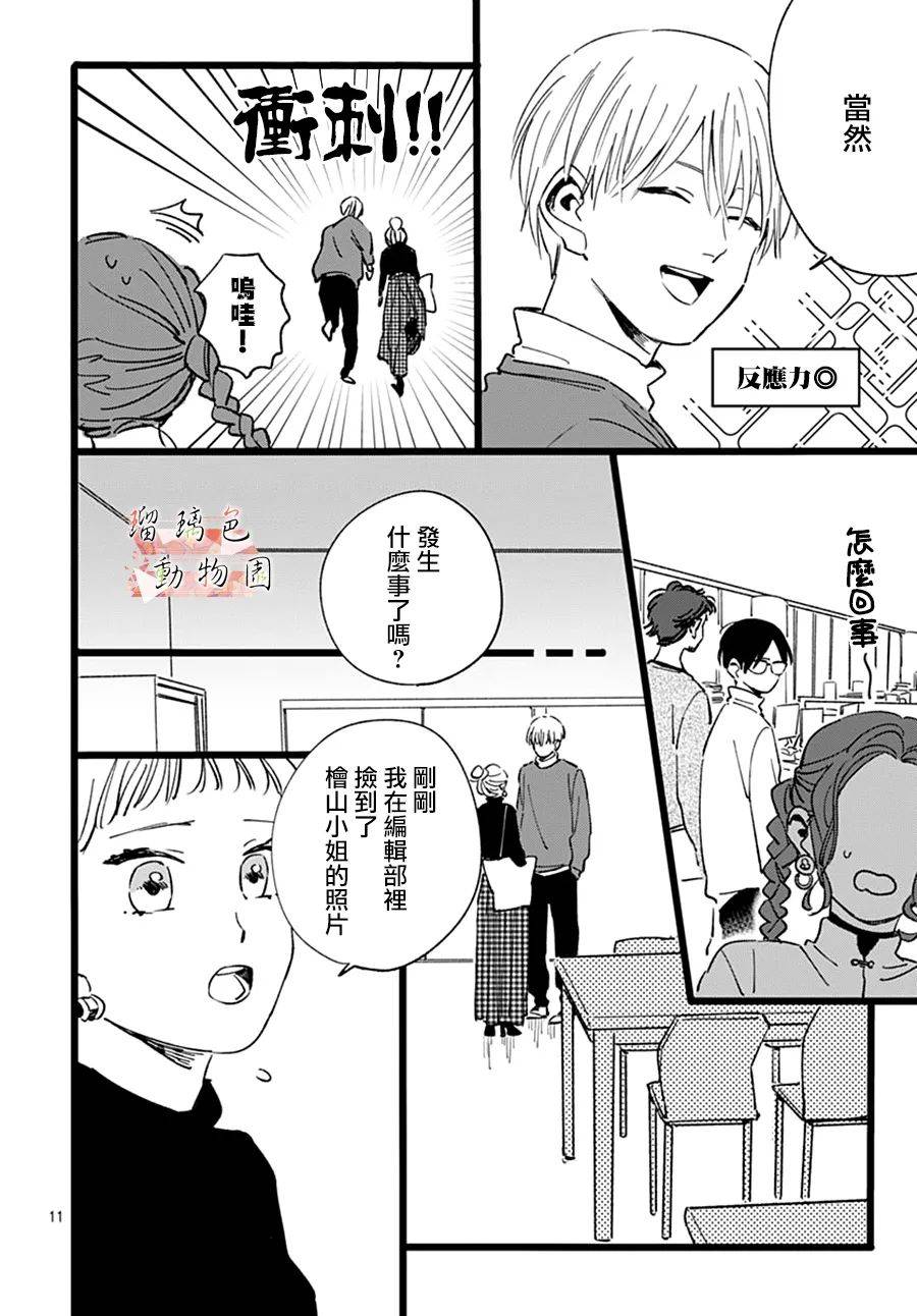 你喜欢的他韩漫全集-第15话无删减无遮挡章节图片 