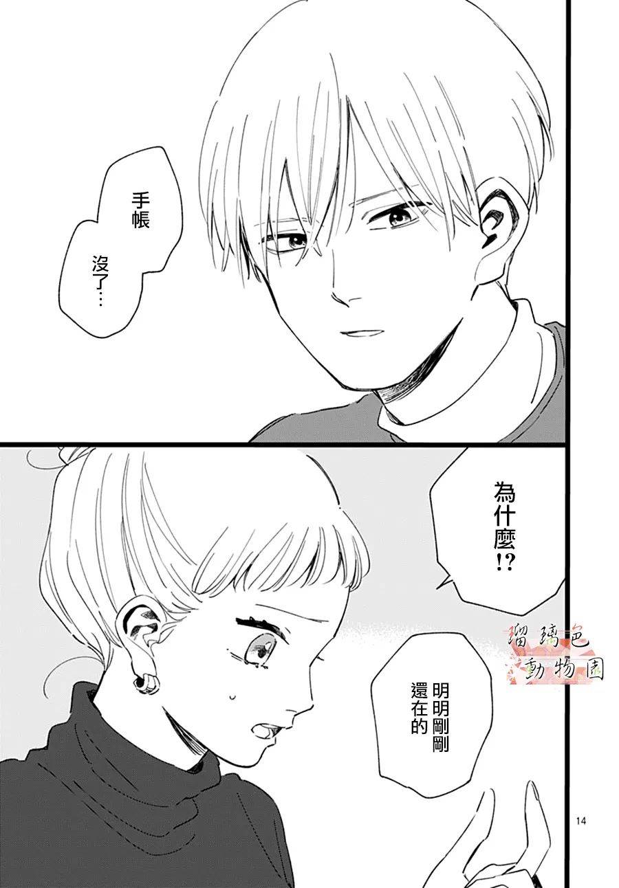 你喜欢的他韩漫全集-第15话无删减无遮挡章节图片 