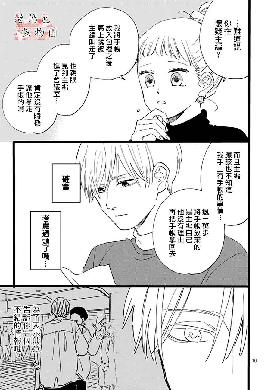 你喜欢的他韩漫全集-第15话无删减无遮挡章节图片 