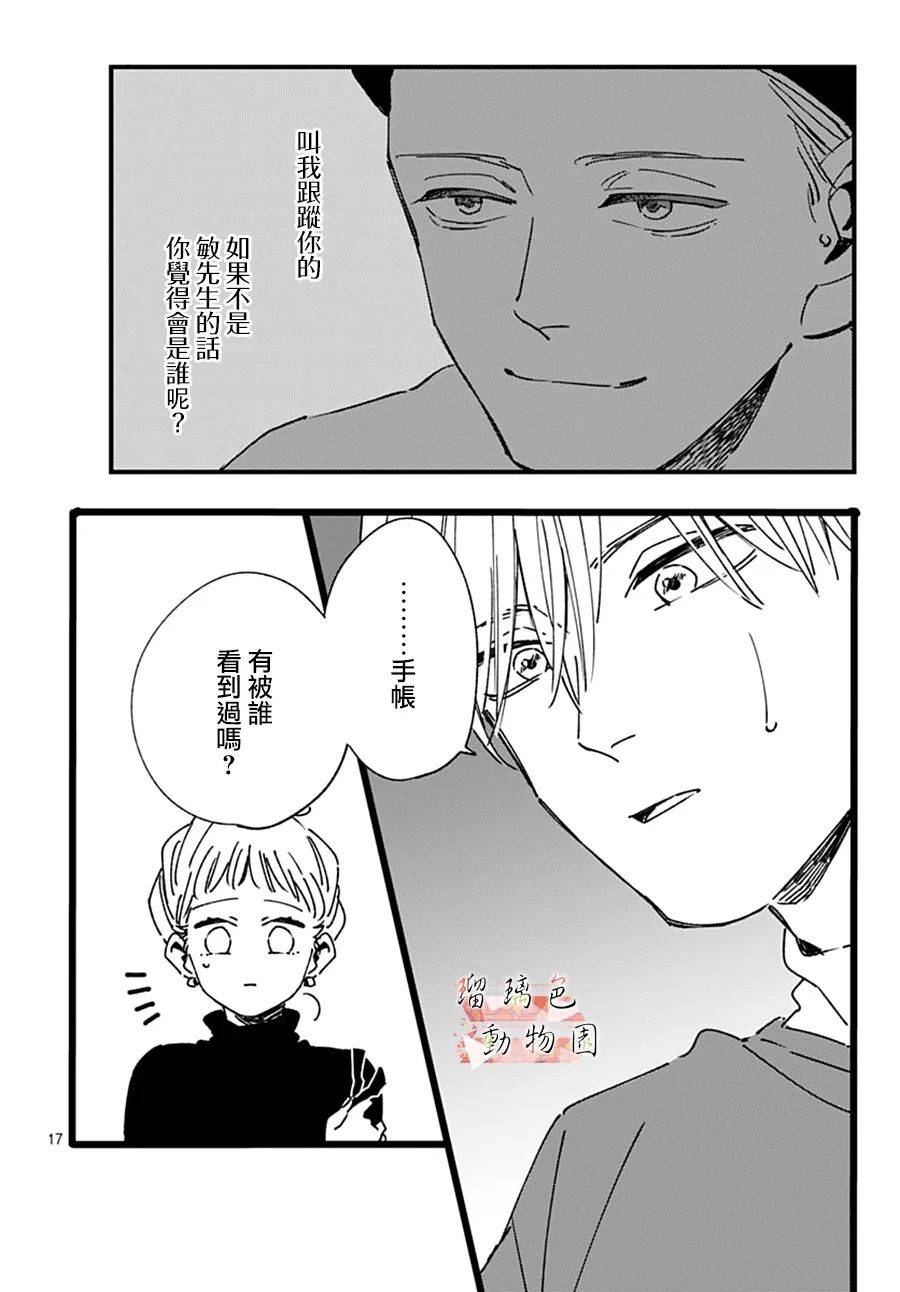 你喜欢的他韩漫全集-第15话无删减无遮挡章节图片 