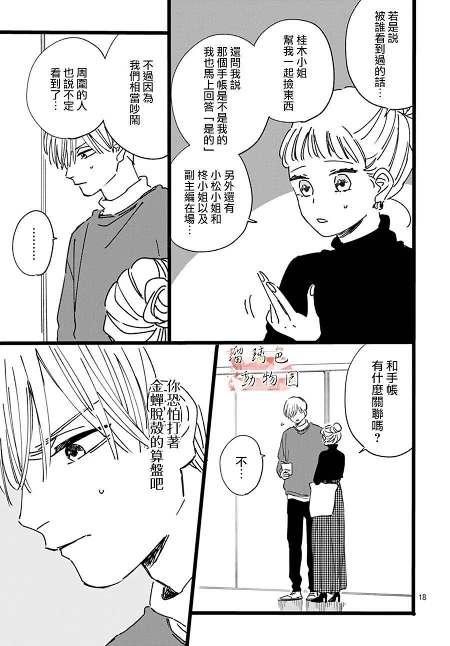 你喜欢的他韩漫全集-第15话无删减无遮挡章节图片 