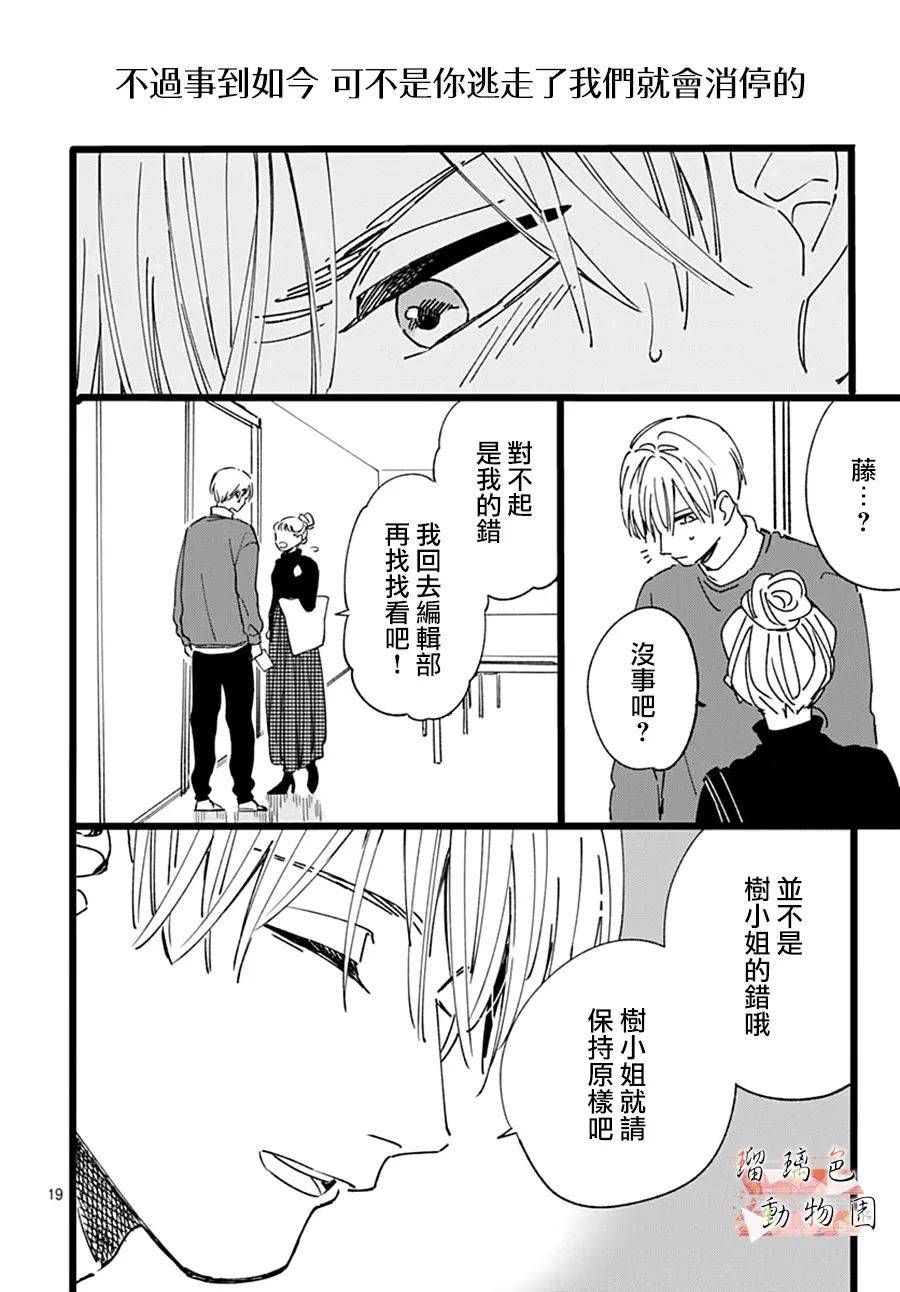 你喜欢的他韩漫全集-第15话无删减无遮挡章节图片 