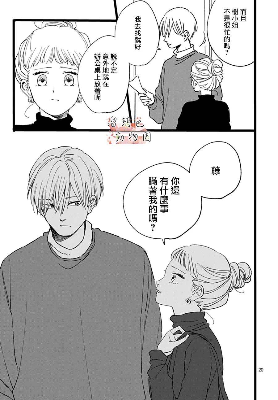 你喜欢的他韩漫全集-第15话无删减无遮挡章节图片 