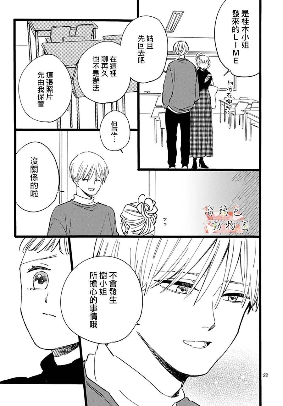 你喜欢的他韩漫全集-第15话无删减无遮挡章节图片 