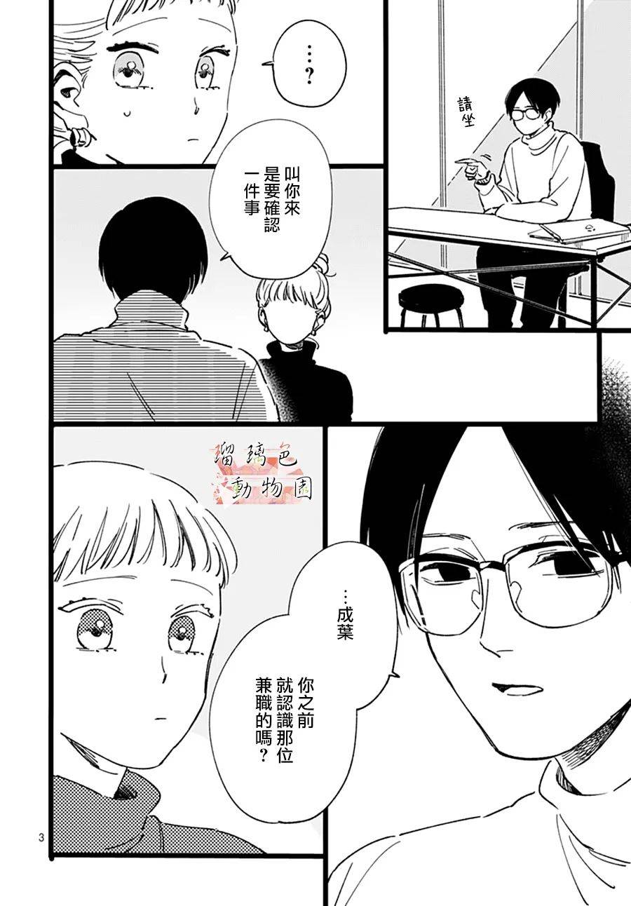 你喜欢的他韩漫全集-第15话无删减无遮挡章节图片 